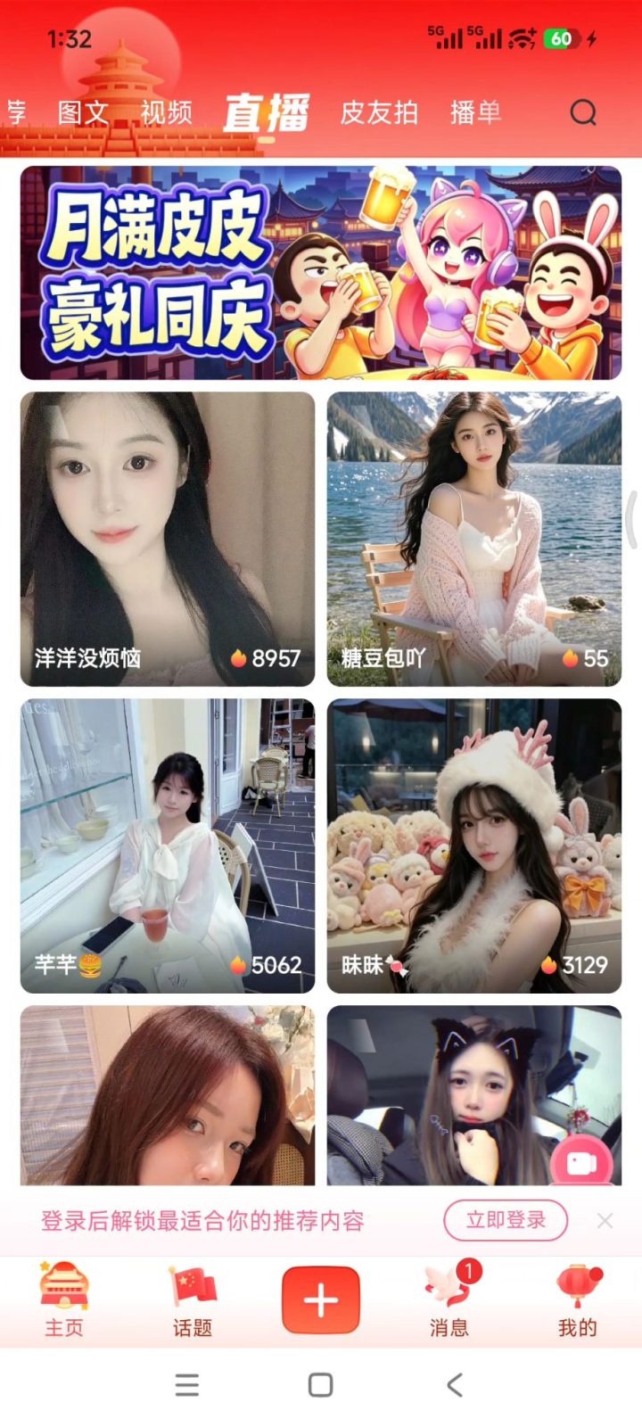 皮皮搞笑 v2.99.376 纯净无广告，超有趣的搞笑短视频社区 截图