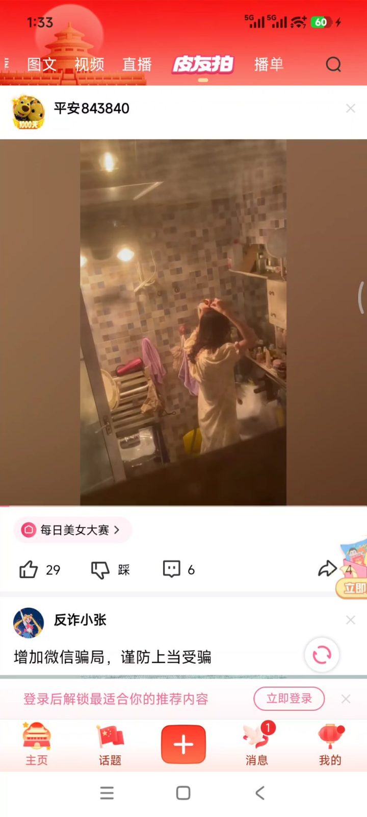 皮皮搞笑 v2.99.376 纯净无广告，超有趣的搞笑短视频社区 截图