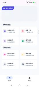 橙子去水印 v6.1.0 短视频去水印软件APP，可批量解析合集与主页，支持抖音-山海之花 - 宝藏星球屋