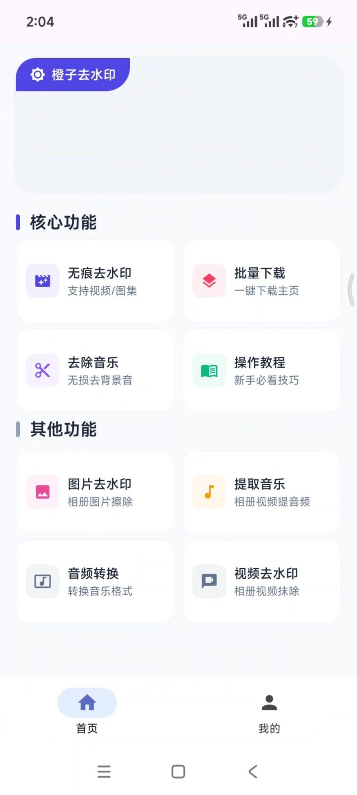 橙子去水印 v6.1.0 短视频去水印软件APP，可批量解析合集与主页，支持抖音-山海之花 - 宝藏星球屋