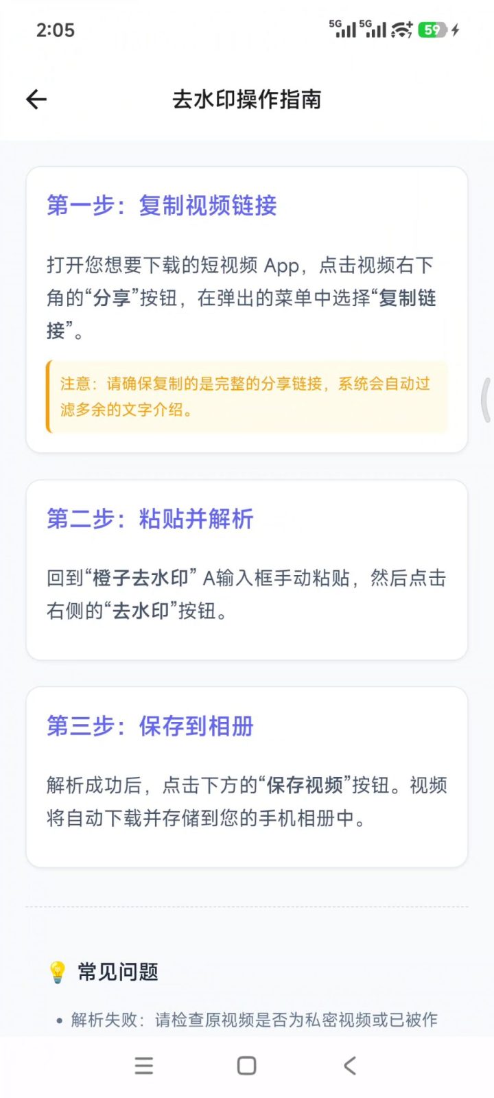 橙子去水印 v6.1.0 短视频去水印软件APP，可批量解析合集与主页，支持抖音 截图