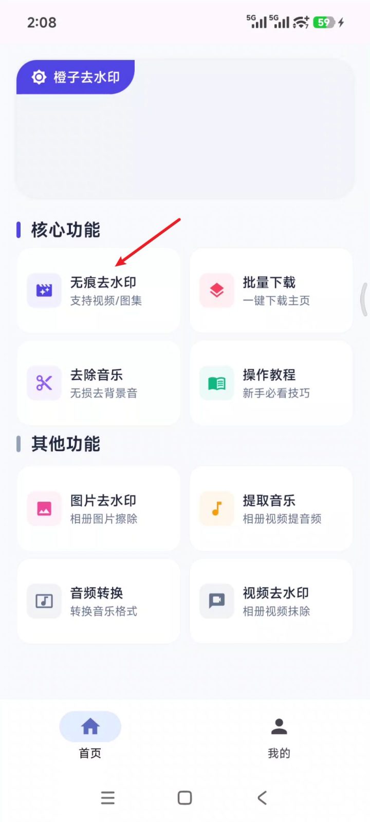 橙子去水印 v6.1.0 短视频去水印软件APP，可批量解析合集与主页，支持抖音 截图
