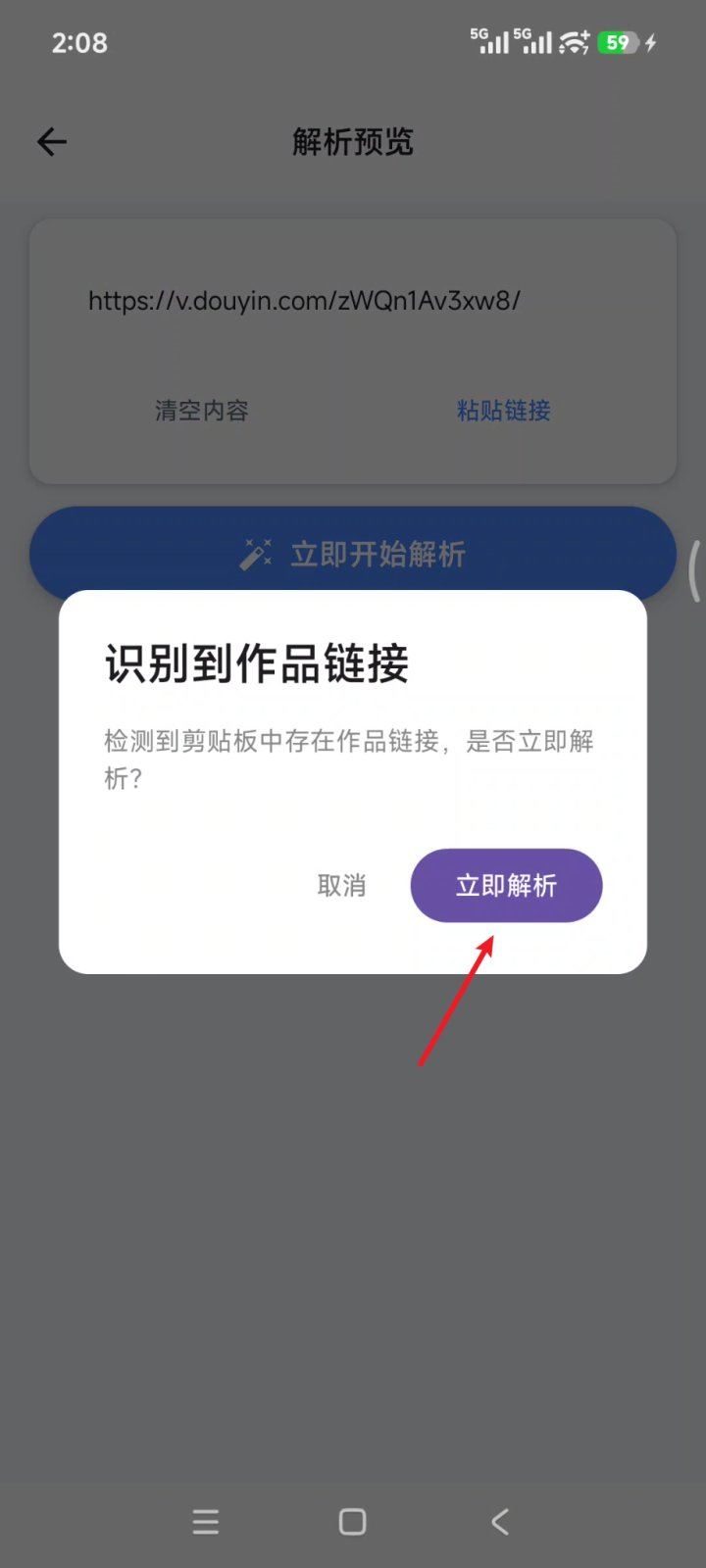 橙子去水印 v6.1.0 短视频去水印软件APP，可批量解析合集与主页，支持抖音 截图