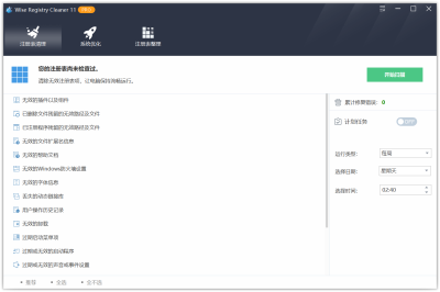 注册表清理 Wise Registry Cleaner Pro v11.3.3.735 Windows电脑注册表清理-山海之花 - 宝藏星球屋