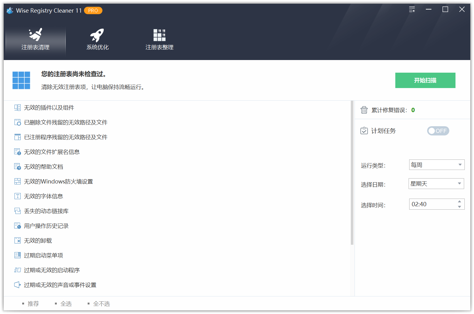 注册表清理 Wise Registry Cleaner Pro v11.3.3.735 Windows电脑注册表清理 截图