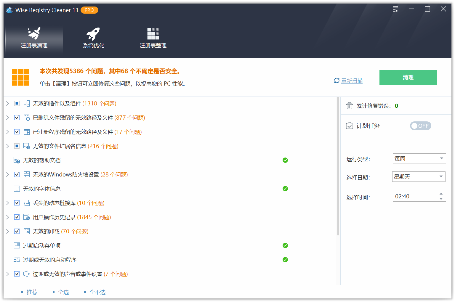 注册表清理 Wise Registry Cleaner Pro v11.3.3.735 Windows电脑注册表清理 截图