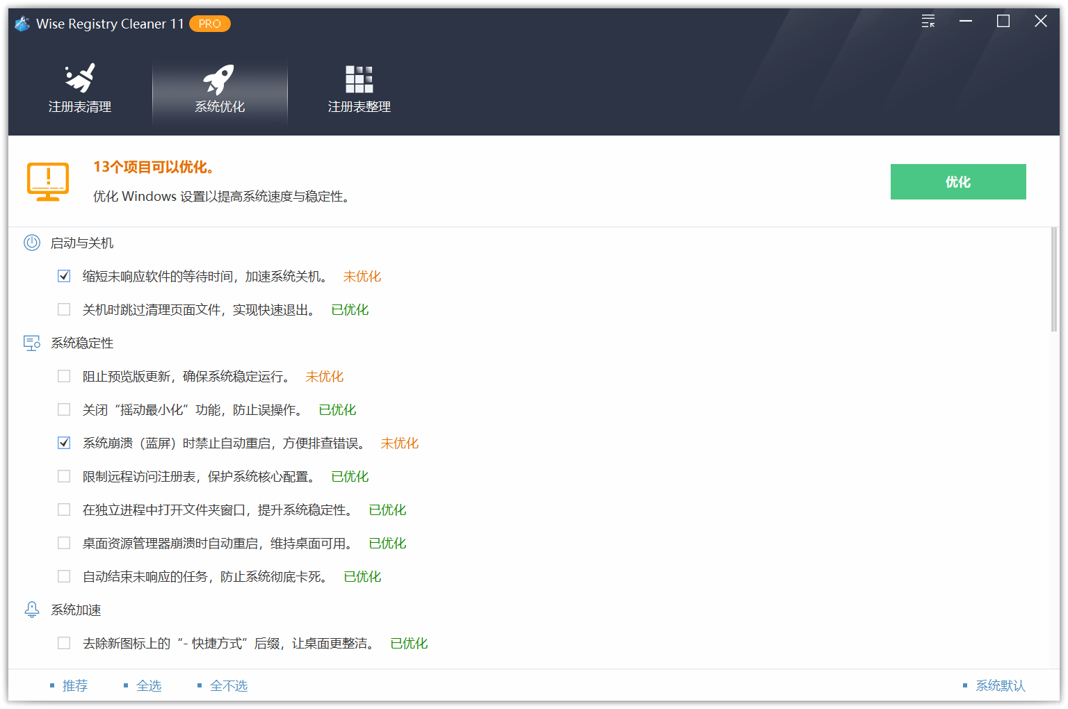 注册表清理 Wise Registry Cleaner Pro v11.3.3.735 Windows电脑注册表清理 截图