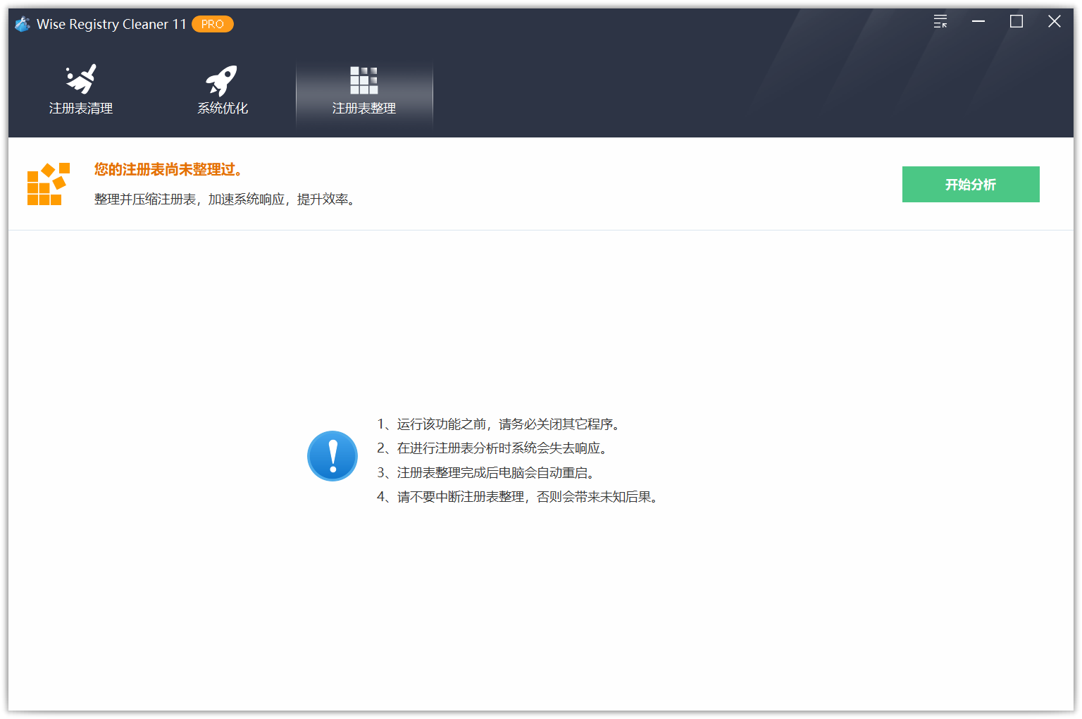 注册表清理 Wise Registry Cleaner Pro v11.3.3.735 Windows电脑注册表清理 截图