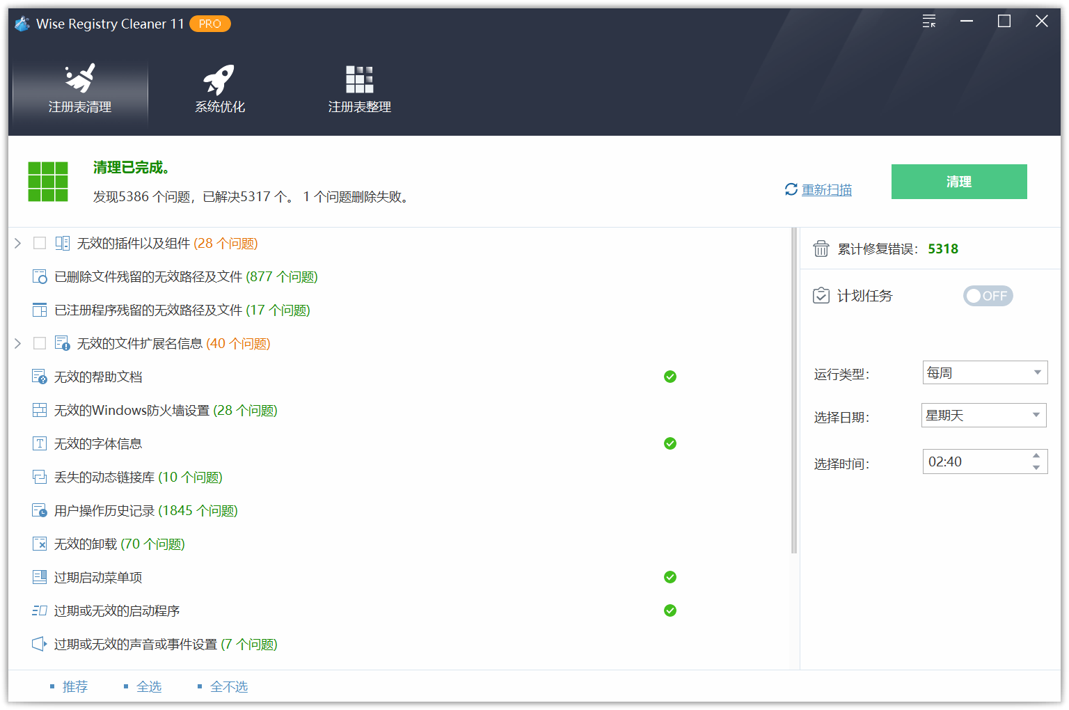 注册表清理 Wise Registry Cleaner Pro v11.3.3.735 Windows电脑注册表清理 截图