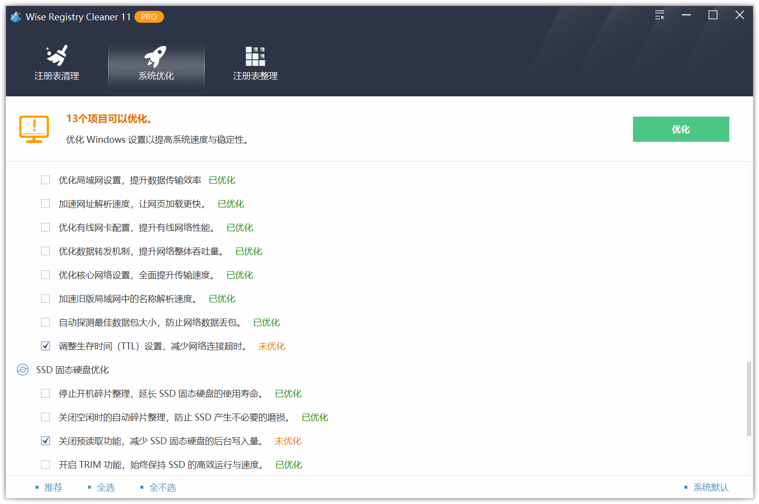 注册表清理 Wise Registry Cleaner Pro v11.3.3.735 Windows电脑注册表清理 截图