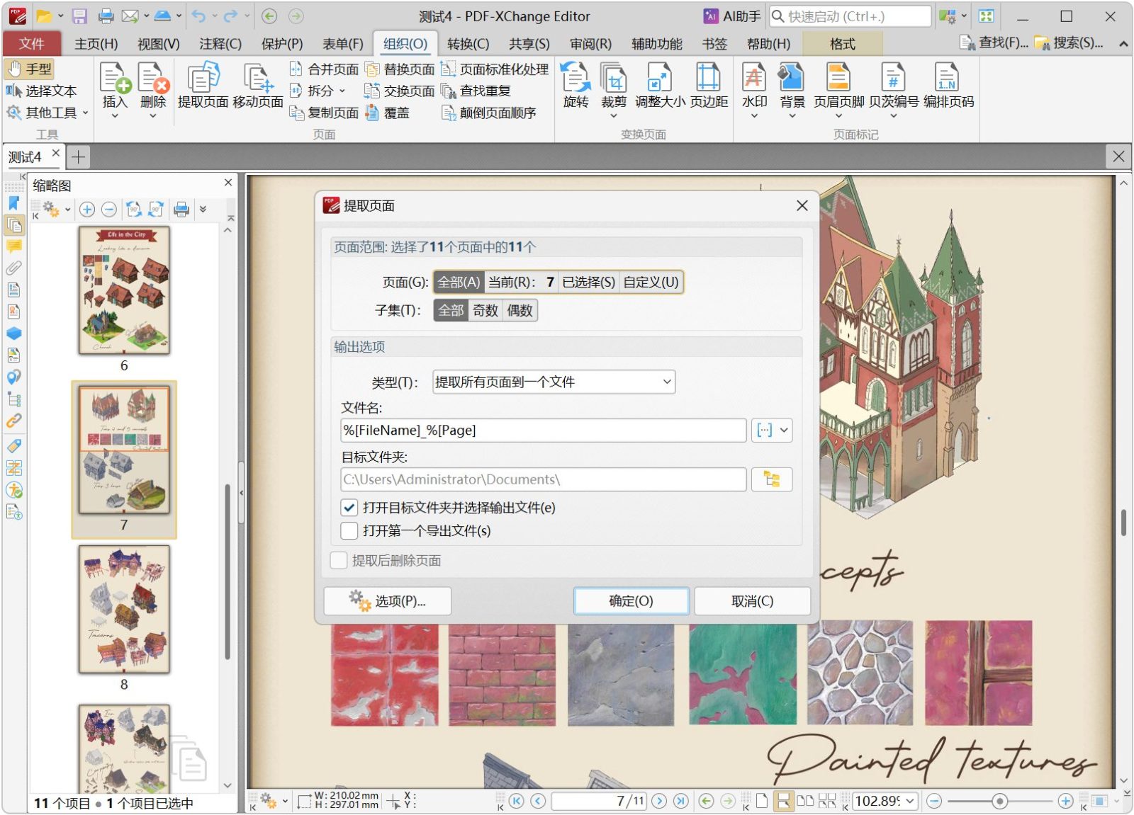 PDF编辑器 PDF-XChange Editor Plus/Pro v11.1.0.0 PDF处理工具，支持PDF文件的编辑、排版、查看、 截图
