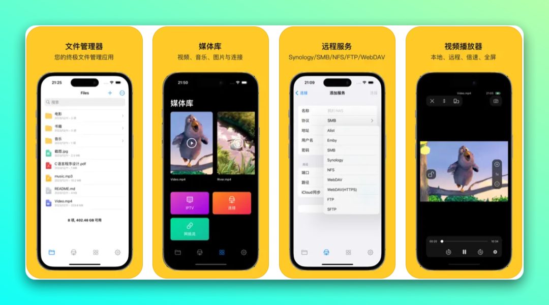 Filebar 云盘播放与文件管理工具，聚合网盘与远程协议管理文件 截图