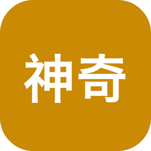 神奇解压：iPhone 与 iPad 上的全能解压与文件管理助手-山海之花 - 宝藏星球屋