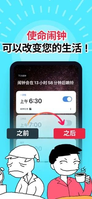 使命闹钟：用任务强制唤醒的创意闹钟应用 截图