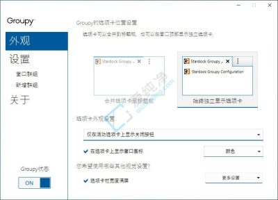 Stardock Groupy v2.1.0 多标签窗口浏览管理软件-山海之花 - 宝藏星球屋