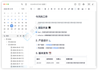 维克日记 v2.2.0 免费开源日记软件-山海之花 - 宝藏星球屋