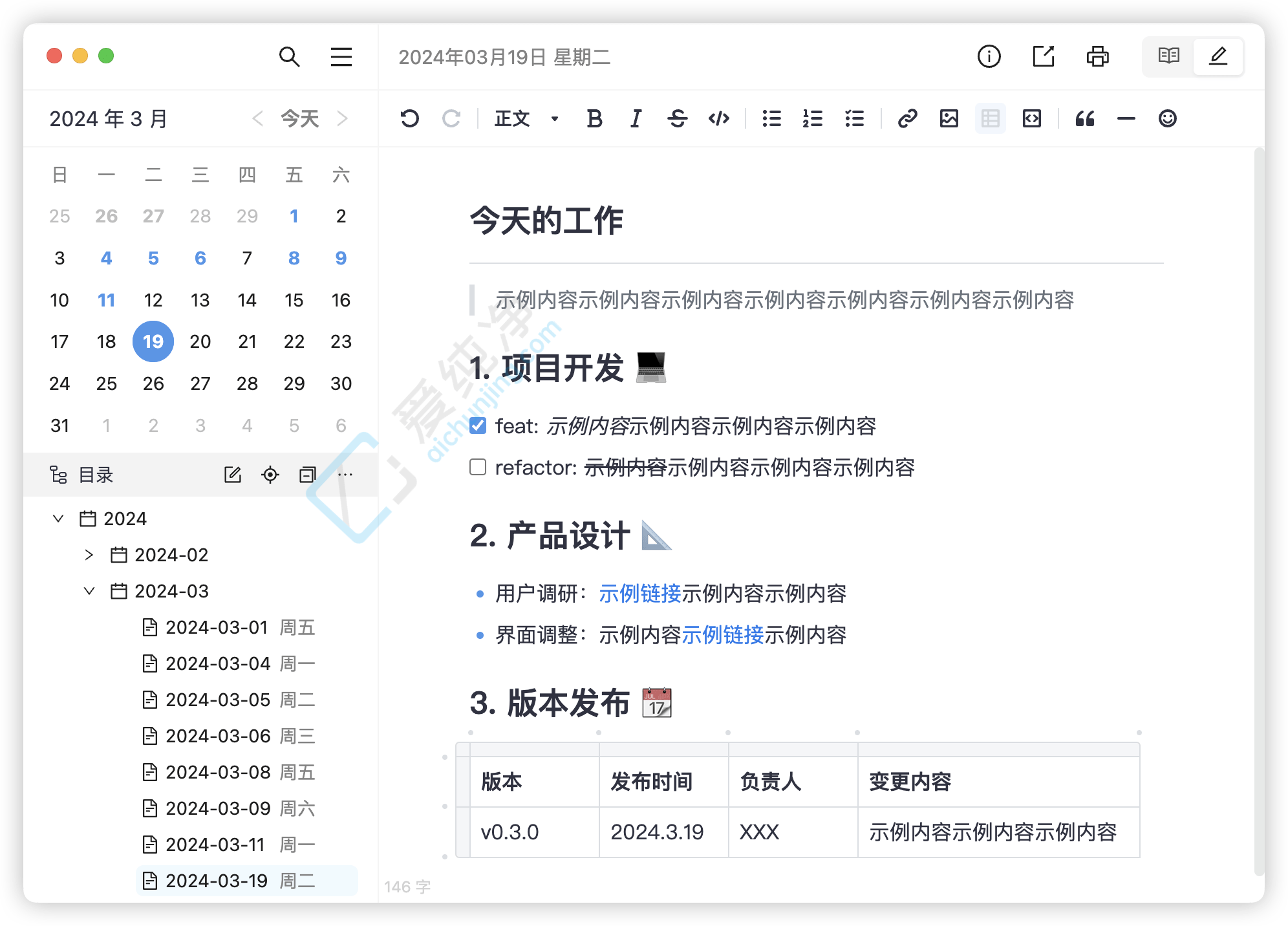 维克日记 v2.2.0 免费开源日记软件截图
