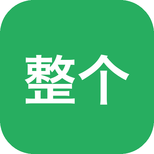 整个头像：轻松制作个性化头像的实用工具-山海之花 - 宝藏星球屋