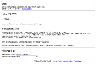 translate.js 网站自动翻译工具，两行代码接入多语言支持-山海之花 - 宝藏星球屋