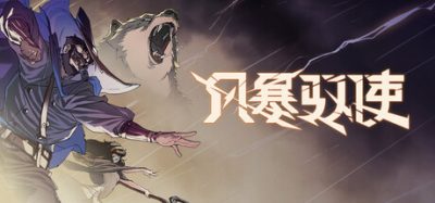 《风暴驭使》一款肉鸽动作冒险游戏。闪避敌人攻击触发陷阱，高火力压制敌人，支持双人联机合作。
