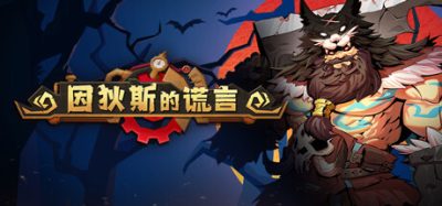 《因狄斯的谎言》一款融合肉鸽元素的策略卡牌构筑游戏。玩家可挑选多种职业英雄，通过符文升级卡牌并招募伙伴推进随机关卡。