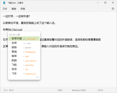 中文输入法 青简 Qingjian v0.1.4 中文拼音输入+顺手学外语+英文释义+本地整句模型-山海之花 - 宝藏星球屋