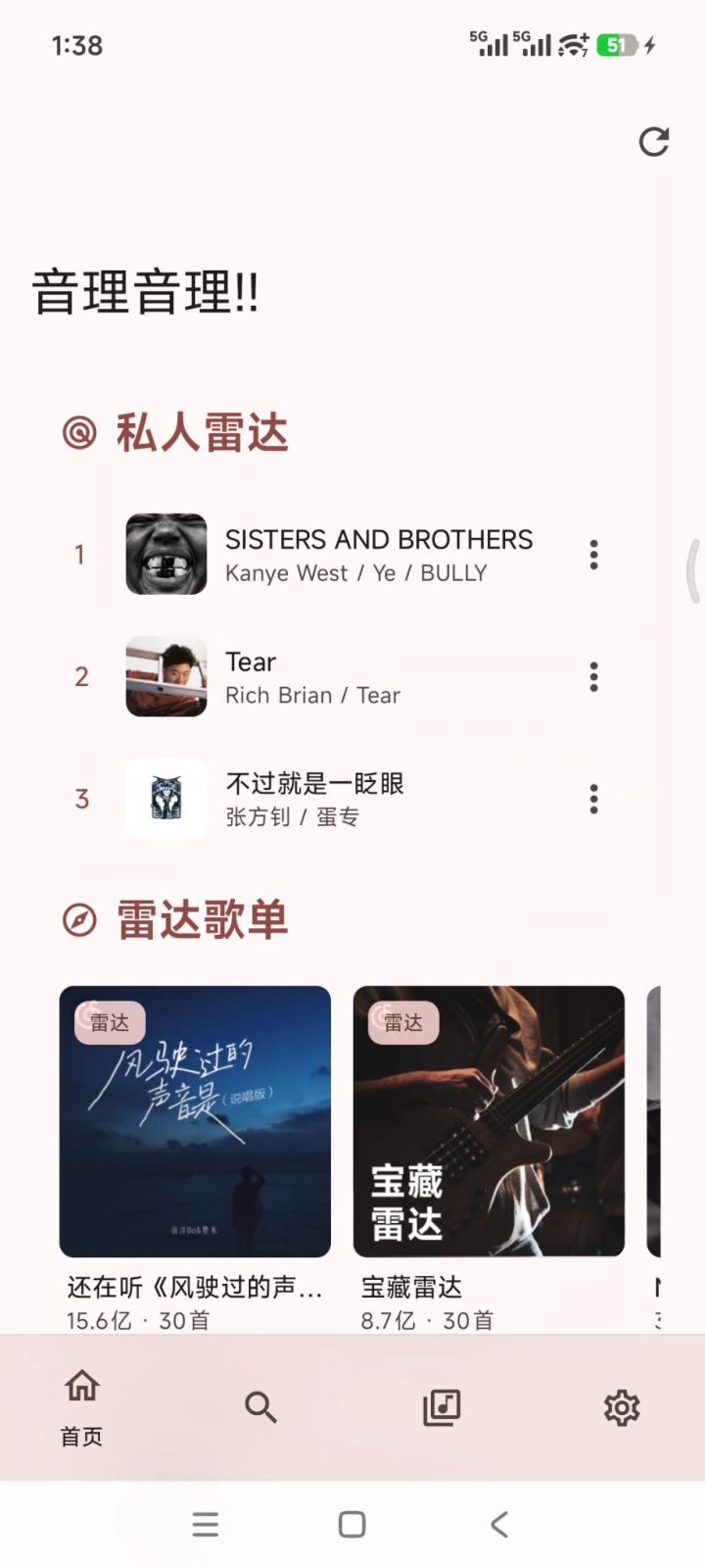 音理音理! v1.0.0.1002 手机听歌软件APP，多线路畅听全网音乐，音源自由切换-山海之花 - 宝藏星球屋