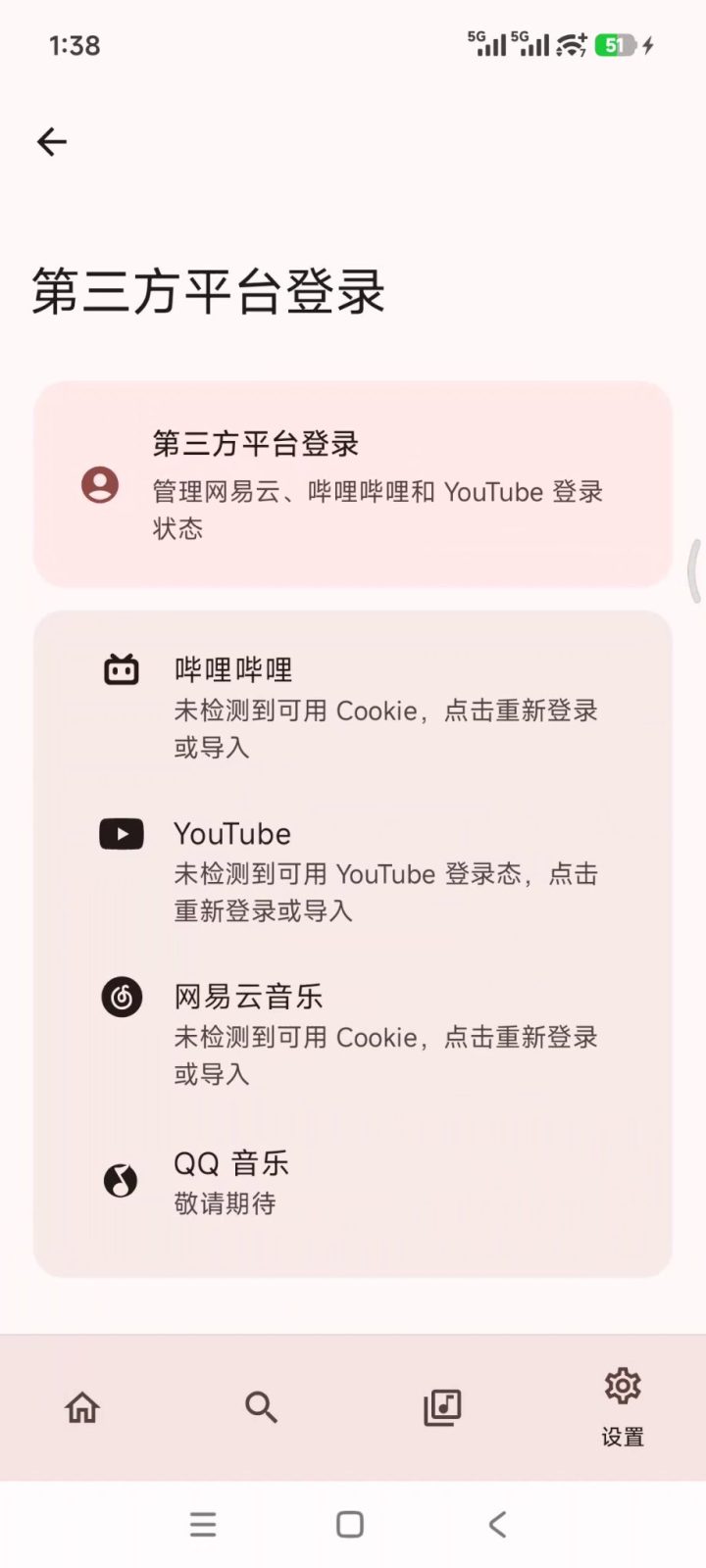 音理音理! v1.0.0.1002 手机听歌软件APP，多线路畅听全网音乐，音源自由切换 截图