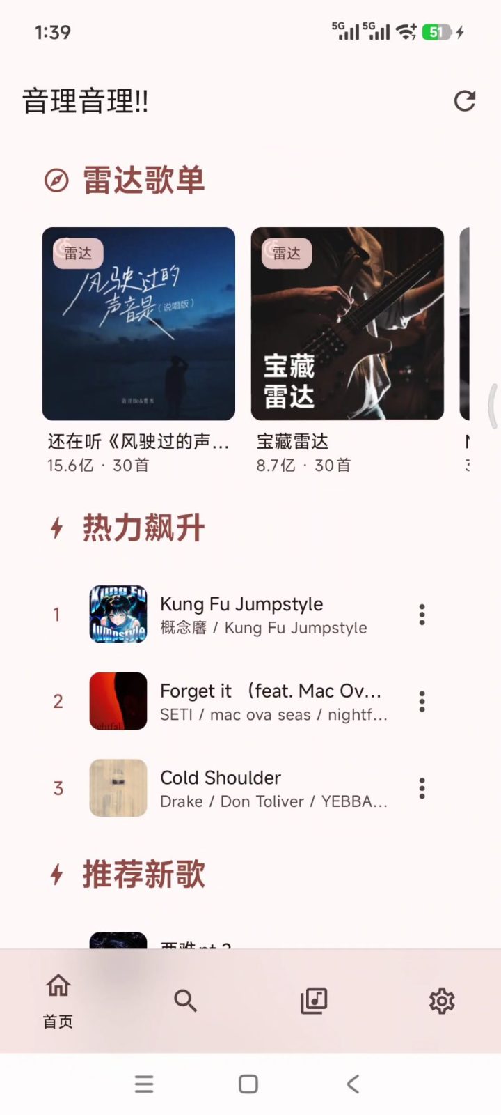 音理音理! v1.0.0.1002 手机听歌软件APP，多线路畅听全网音乐，音源自由切换 截图