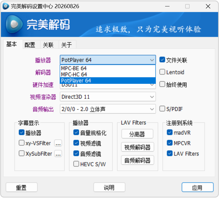 【超强HDTV】完美解码播放器 PureCodec v2026.10.01 全能高清影音播放软件,集成多款媒体播放器内核与全套解码组 截图