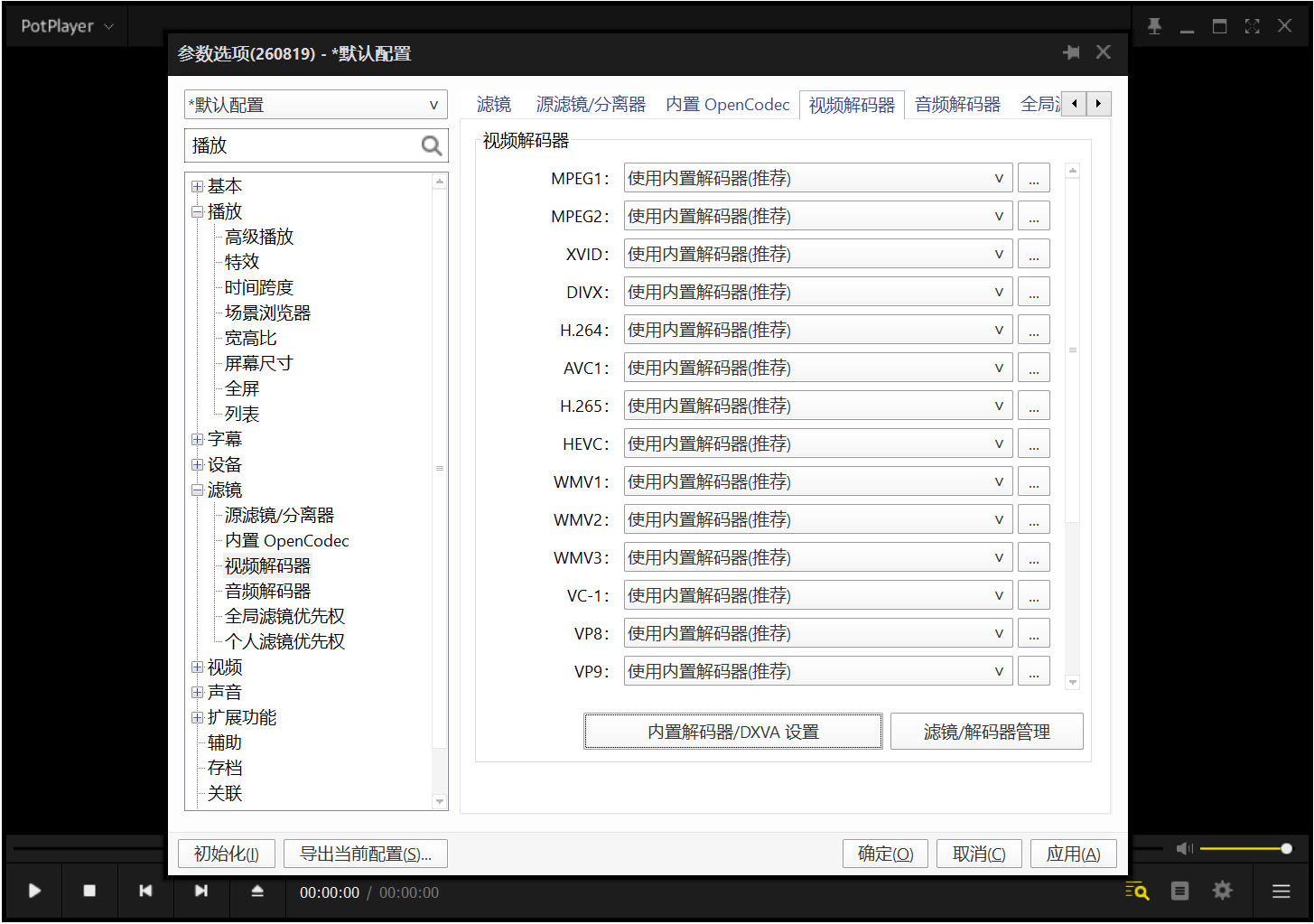 【超强HDTV】完美解码播放器 PureCodec v2026.10.01 全能高清影音播放软件,集成多款媒体播放器内核与全套解码组 截图