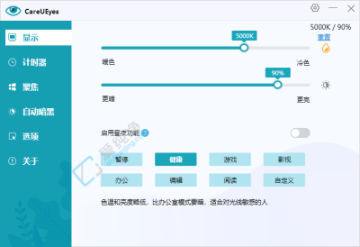 CareUEyes v2.1.5.0 屏幕调节蓝光过滤护眼软件-山海之花 - 宝藏星球屋
