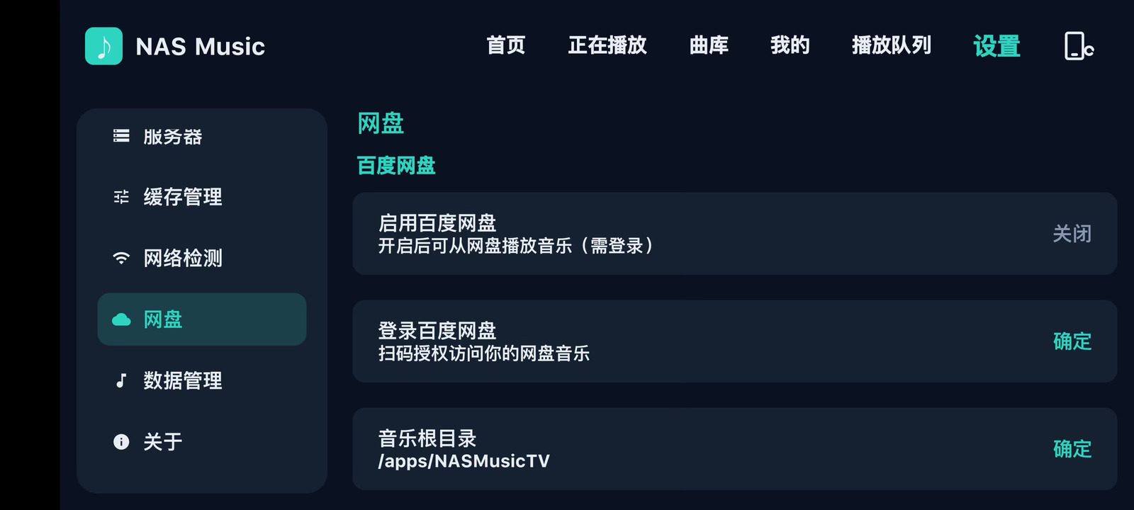 NASMusicTV 软件截图5