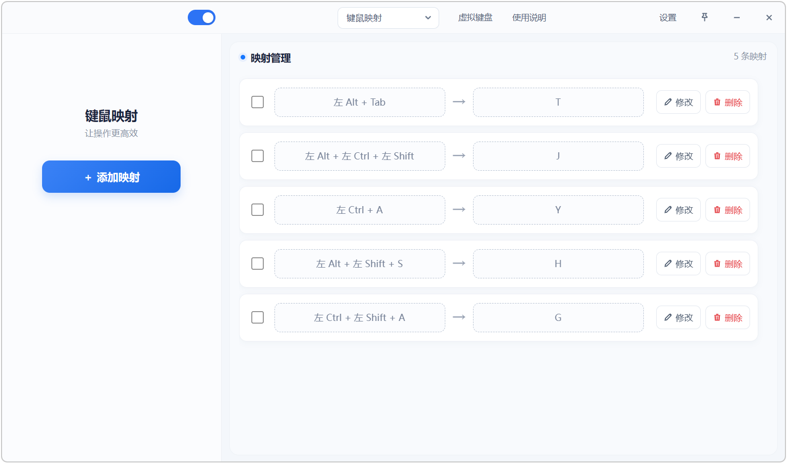 键盘鼠标映射工具 Keyboard & Mouse Remapper v2.7 把键盘、鼠标和常用组合改成更顺手的一键式触发操作 截图