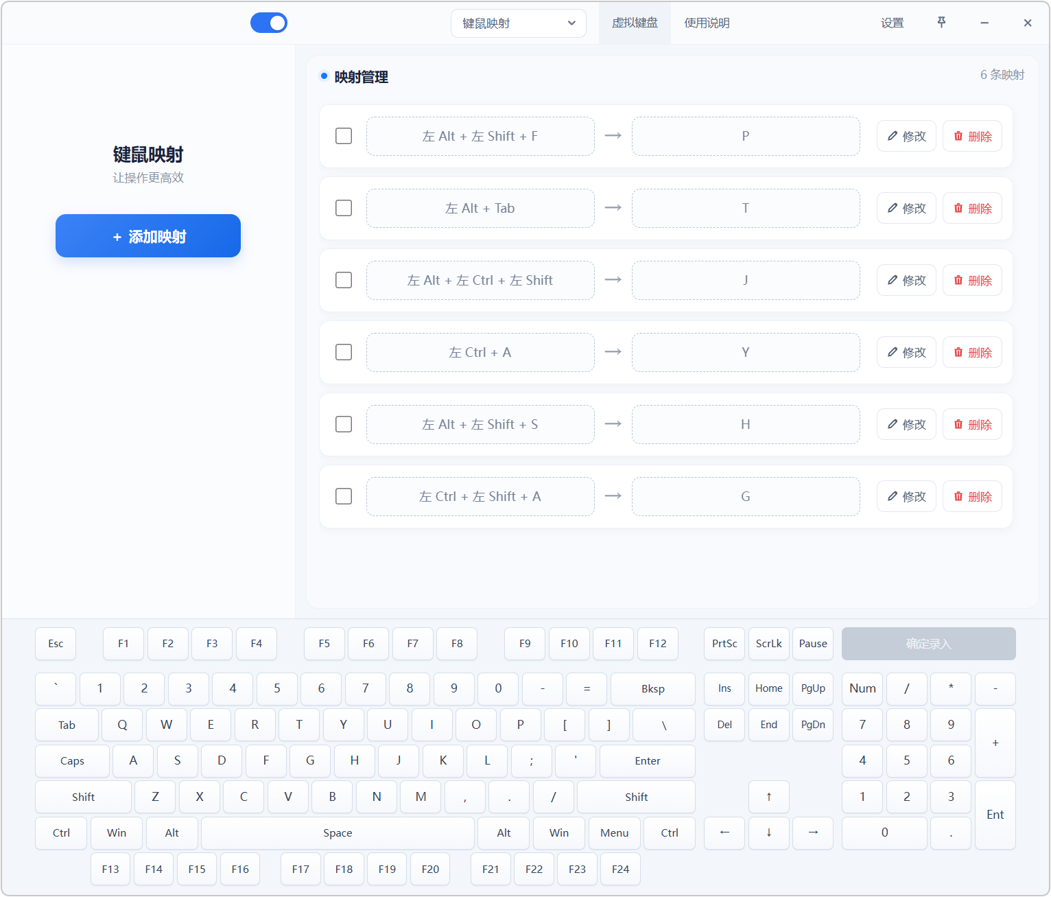 键盘鼠标映射工具 Keyboard & Mouse Remapper v2.7 把键盘、鼠标和常用组合改成更顺手的一键式触发操作 截图