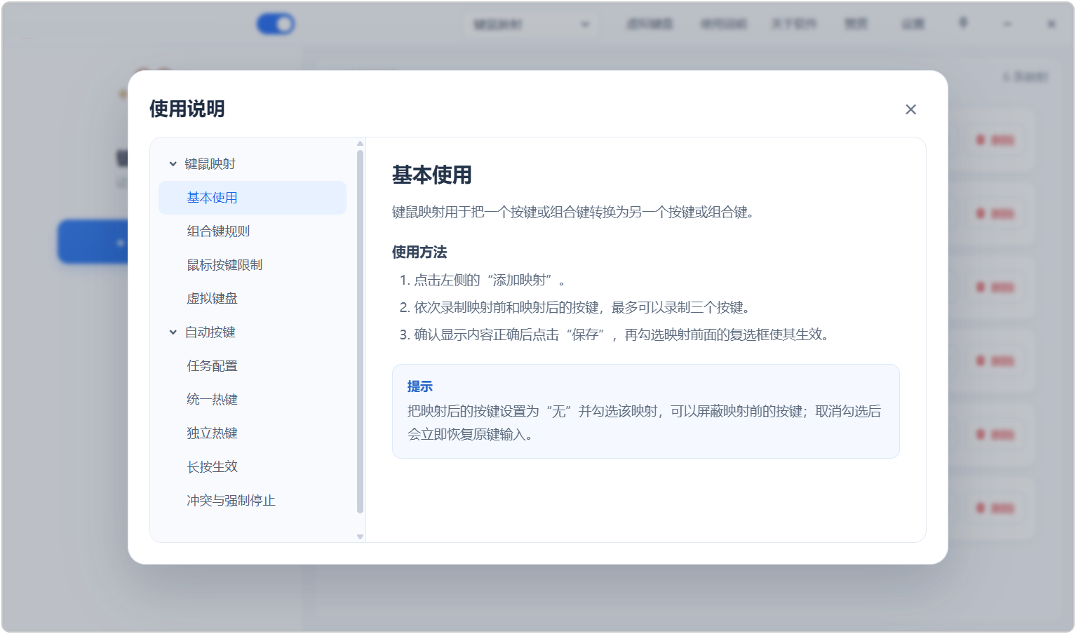 键盘鼠标映射工具 Keyboard & Mouse Remapper v2.7 把键盘、鼠标和常用组合改成更顺手的一键式触发操作 截图