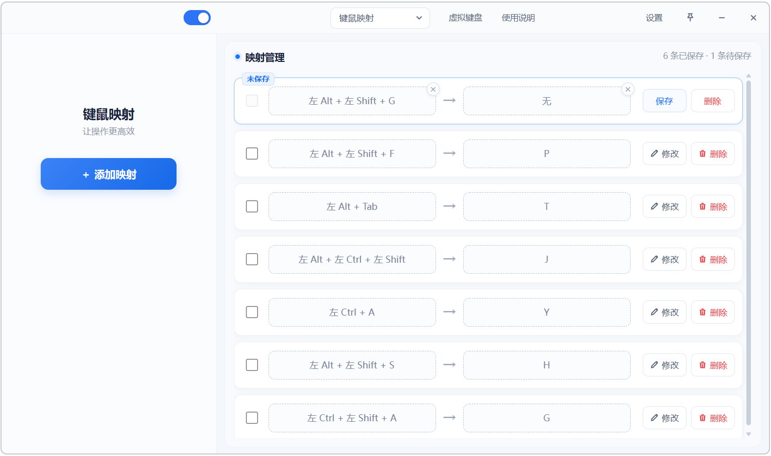 键盘鼠标映射工具 Keyboard & Mouse Remapper v2.7 把键盘、鼠标和常用组合改成更顺手的一键式触发操作 截图