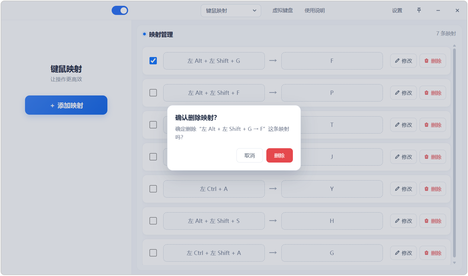 键盘鼠标映射工具 Keyboard & Mouse Remapper v2.7 把键盘、鼠标和常用组合改成更顺手的一键式触发操作 截图