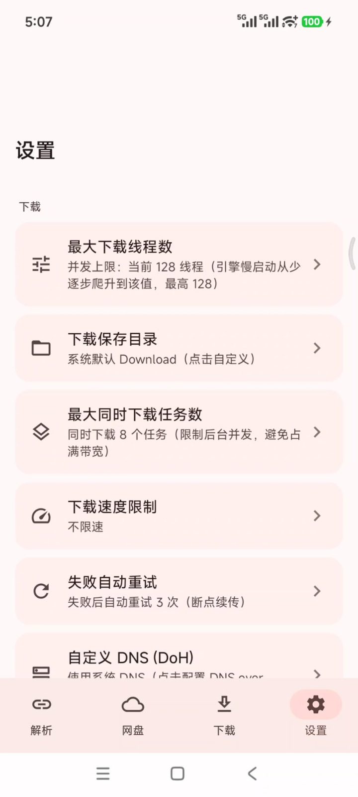 云取 v2.6.15 网盘在线解析、不限速下载软件APP！聚合6大网盘平台 截图