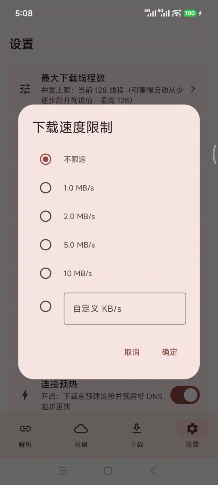 云取 v2.6.15 网盘在线解析、不限速下载软件APP！聚合6大网盘平台 截图