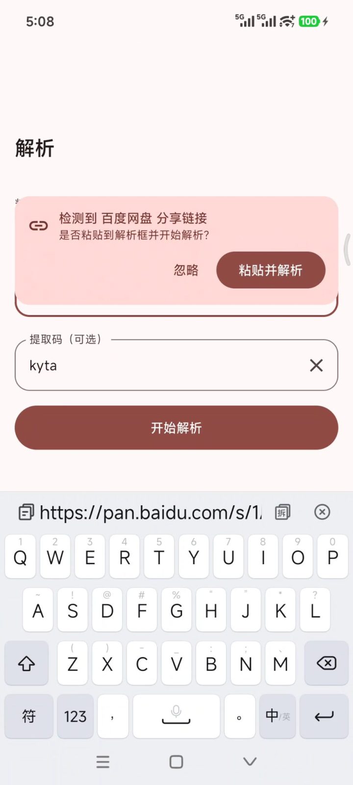 云取 v2.6.15 网盘在线解析、不限速下载软件APP！聚合6大网盘平台 截图