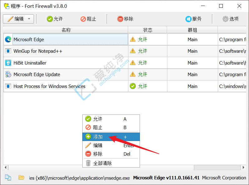 Fort Firewall v3.20.0 开源免费防火墙工具截图