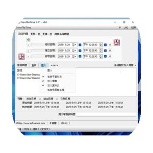 NewFileTime 批量文件时间戳修改：一键调整文件与文件夹的日期属性工具-山海之花 - 宝藏星球屋