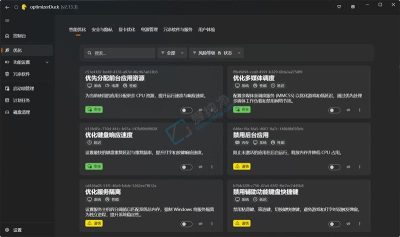 optimizerDuck v2.29.0 开源免费系统优化利器-山海之花 - 宝藏星球屋