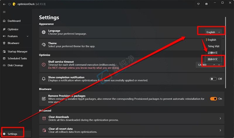 optimizerDuck v2.28.1 开源免费系统优化利器截图