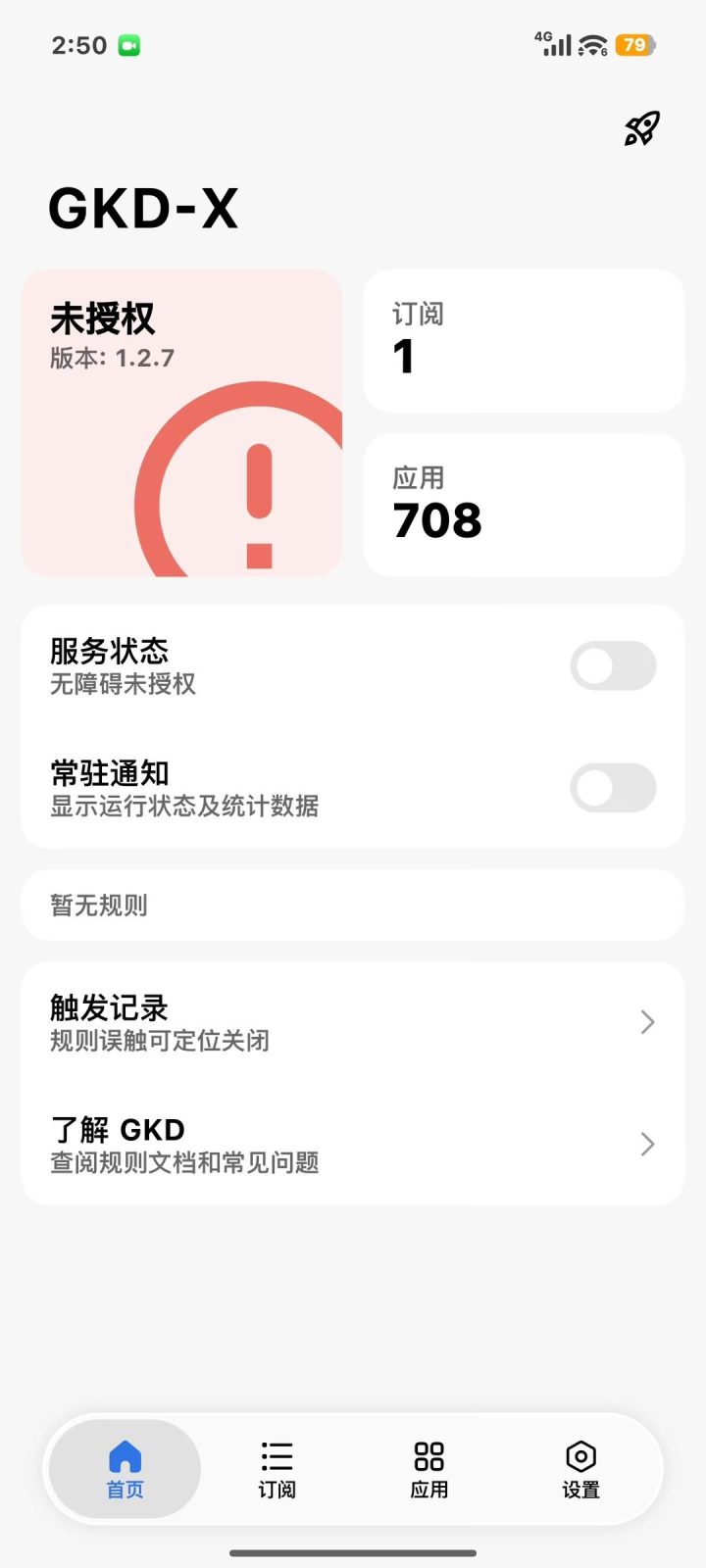 GKD-X 软件截图1