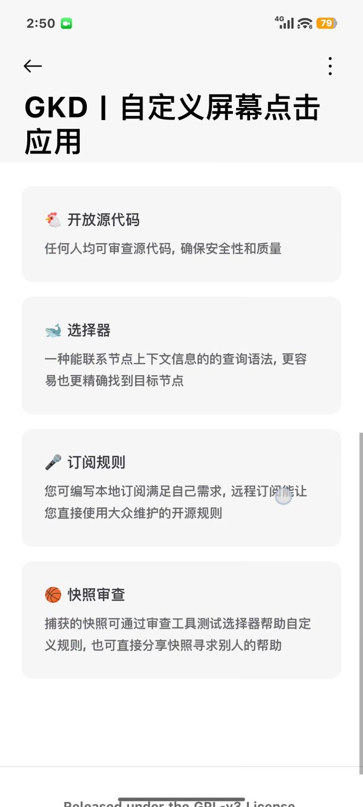 GKD-X 软件截图3