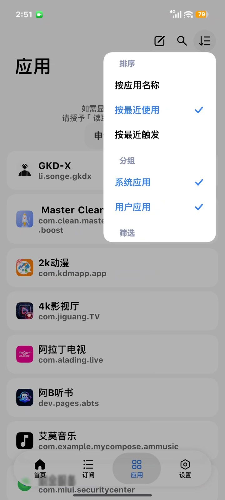GKD-X 软件截图5