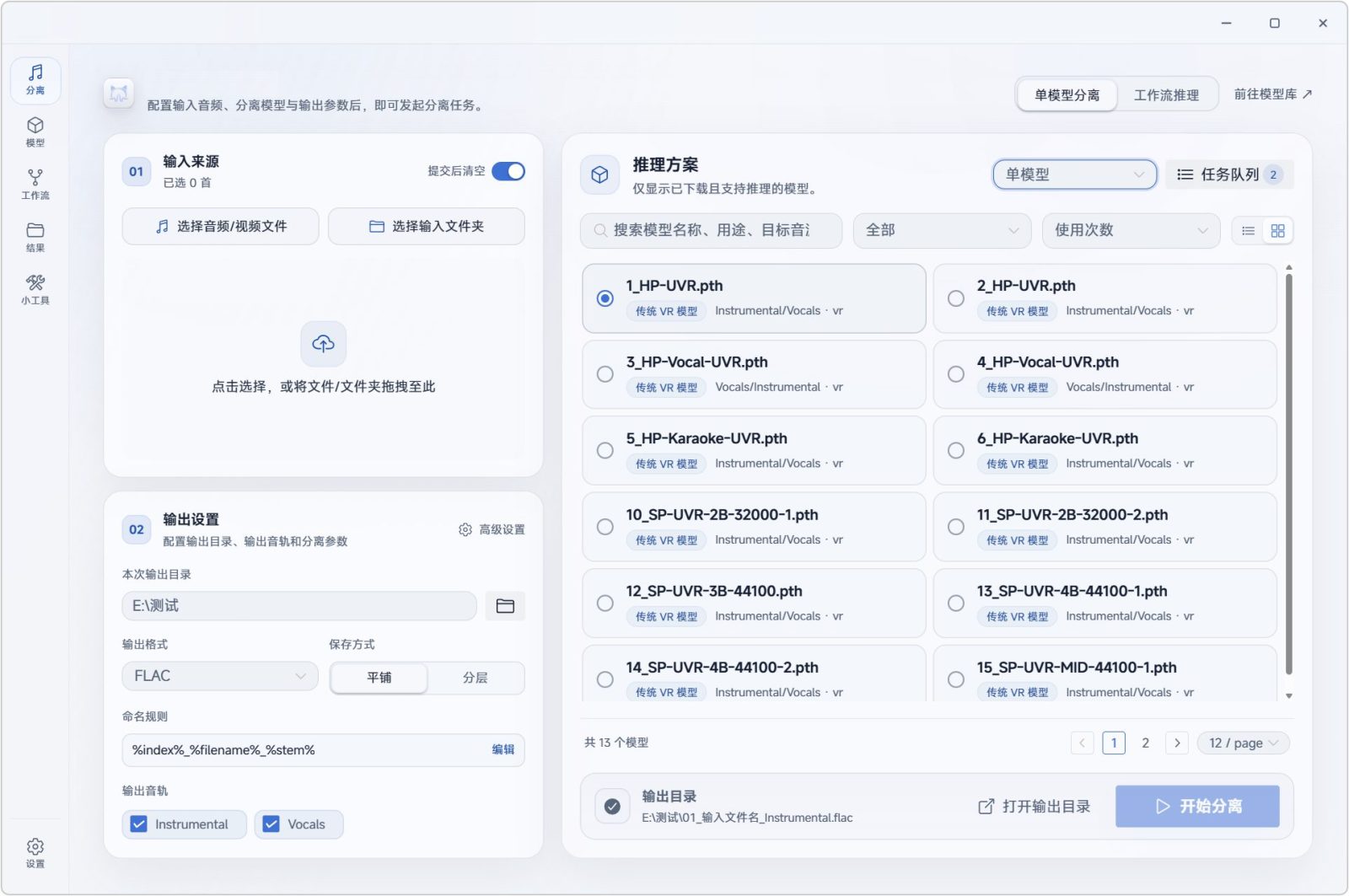 音乐源分离工具 PyMSS Studio v0.0.19 本地音乐源分离与音频处理工作台：从模型 截图