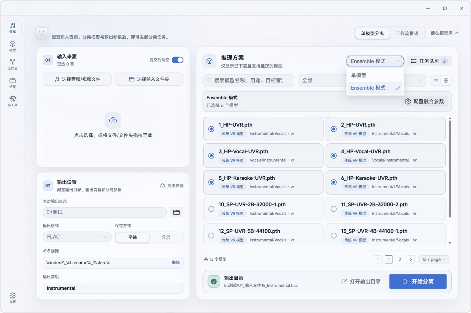 音乐源分离工具 PyMSS Studio v0.0.19 本地音乐源分离与音频处理工作台：从模型 截图